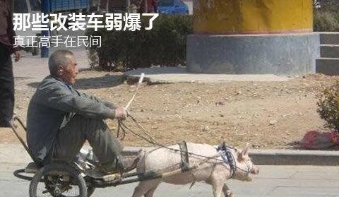 高手在民间 宇宙神车佩服了