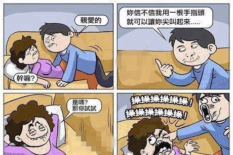 你信不信我用一根手指就让你尖叫？？