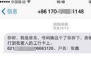 房东的短信诈骗 这波可以的