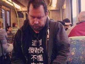 从华人街买的背心 结果他们都笑我