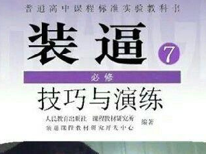 装逼是一本学问 也能成书的