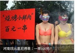 烤美女吃，违法不