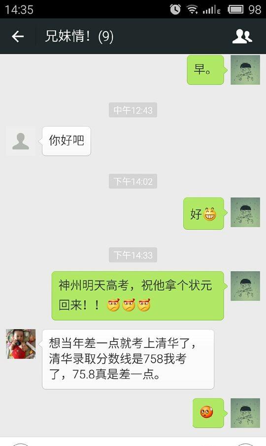 高考差一点就上了清华真的