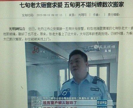 七旬老太砸窗求爱 太感动了