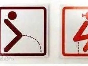 男女厕所标识的一万种设计方式