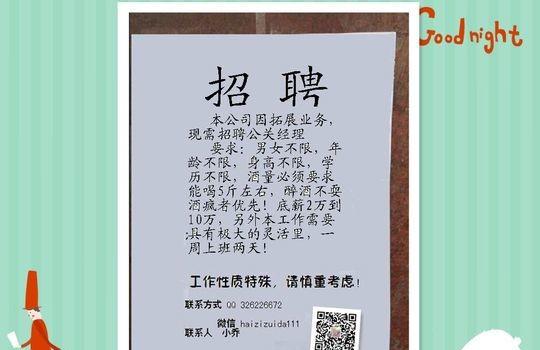 这个招聘真的厉害 喝酒到位就行了