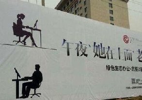 白天呢？广告你的节操呢