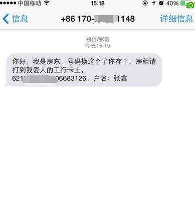 房东的短信诈骗 这波可以的