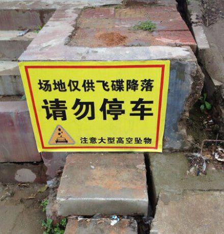 我想等等飞碟什么时候到