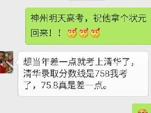 高考差一点就上了清华真的