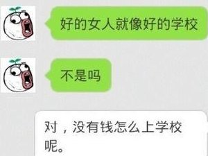 没钱怎么上女人？