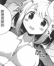 哥哥我要秘密教学漫画 大一君有