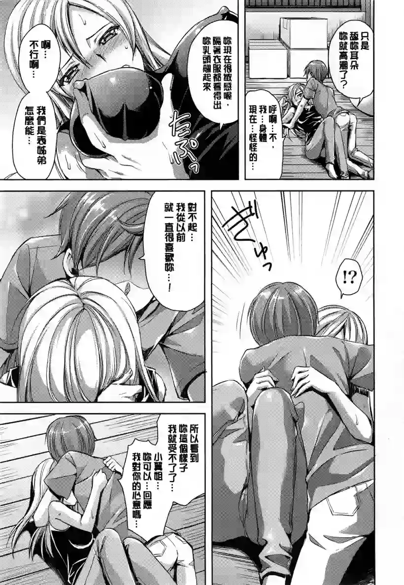 章天一郎这小子真坏(29)