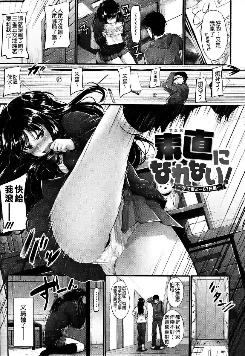 好看的韩国漫画在线观看官方：无法坦率(1)
