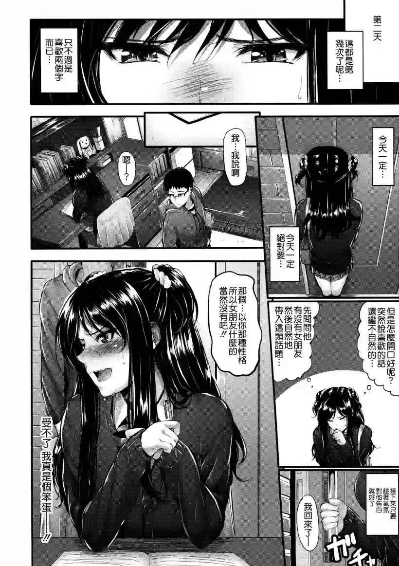 好看的韩国漫画在线观看官方：无法坦率(2)