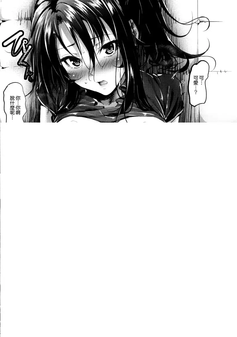 好看的韩国漫画在线观看官方：无法坦率(20)