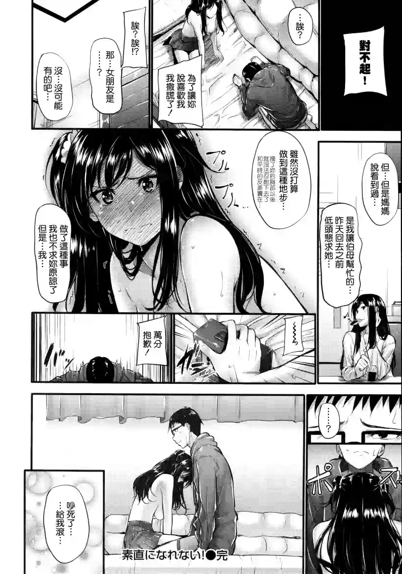 好看的韩国漫画在线观看官方：无法坦率(7)