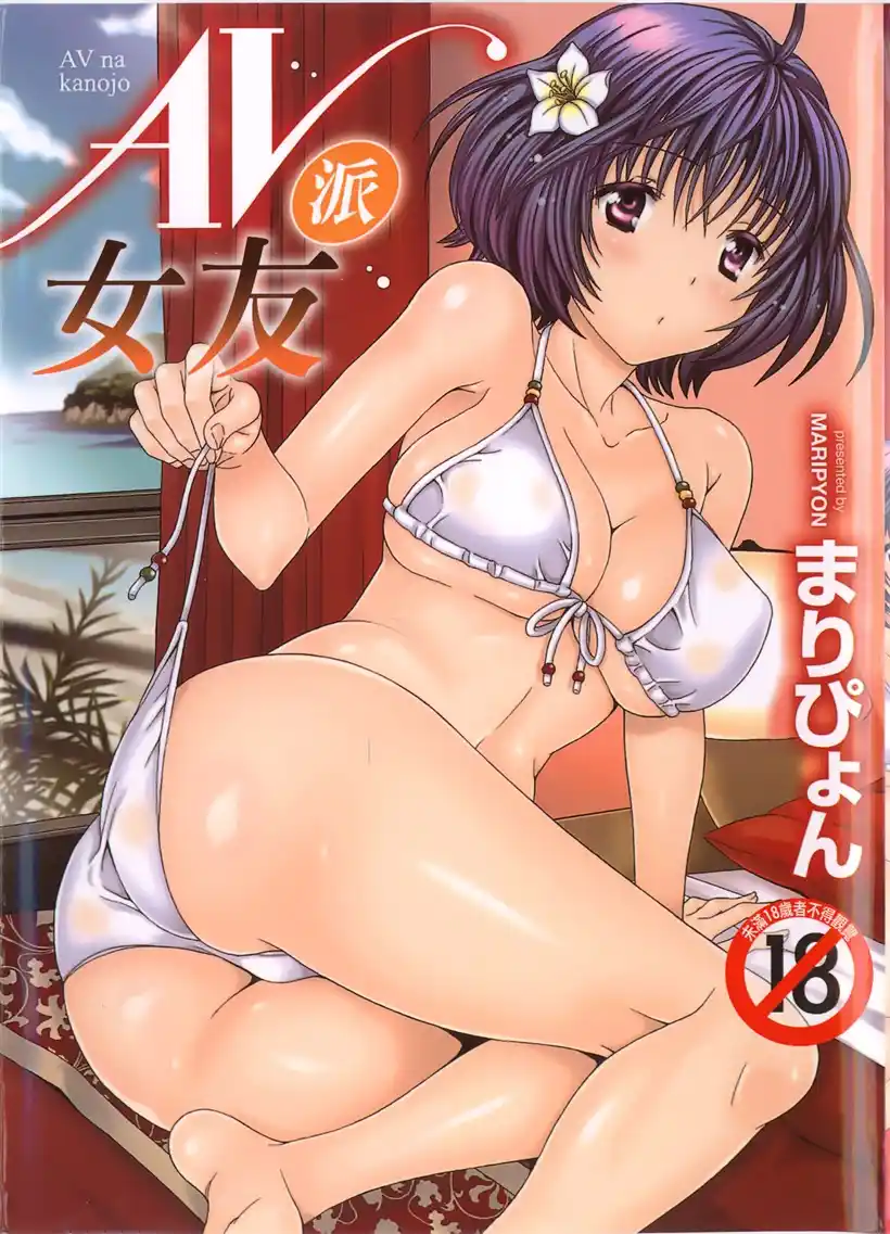 松本小姐被追求(1)