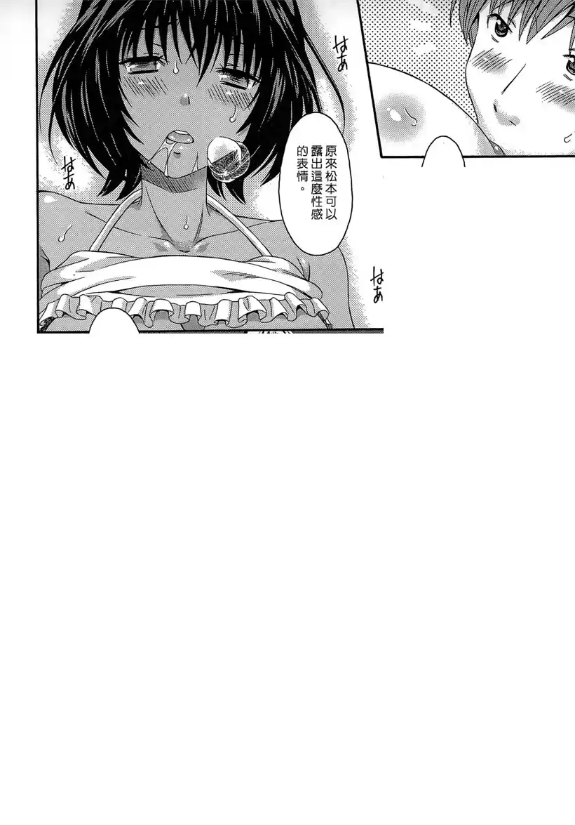 松本小姐被追求(11)