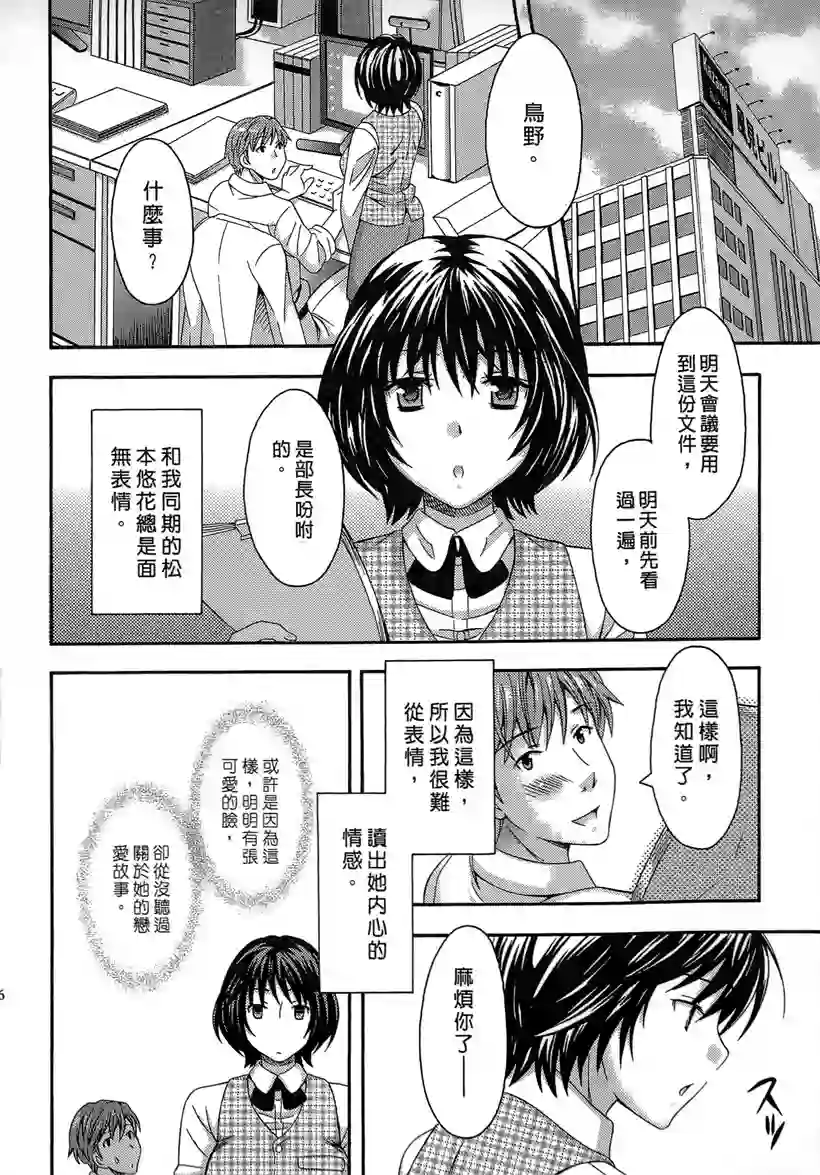 松本小姐被追求(2)