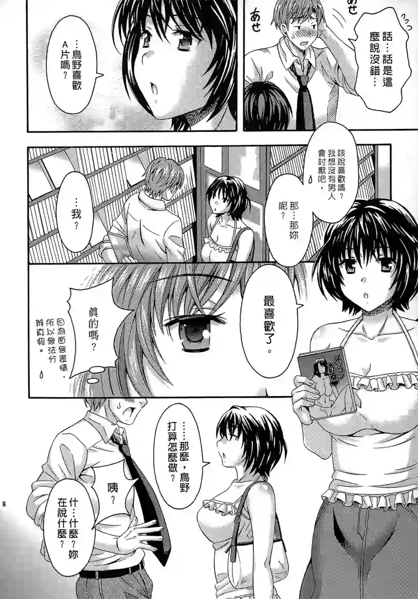 松本小姐被追求(4)